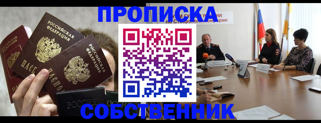 прописка регистрация в Шадринске