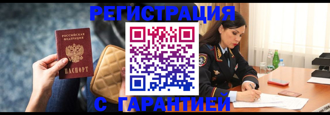 прописка законно в Шадринске