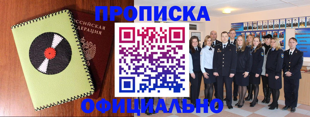 прописка иностранных граждан в Шадринске