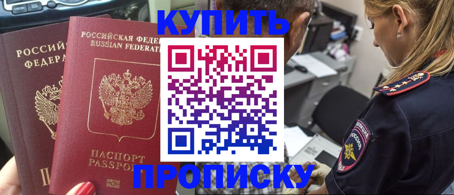 временная регистрация 2025 в Шадринске