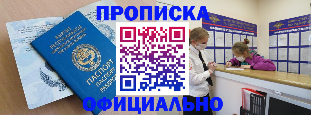 прописка для работы в Шадринске